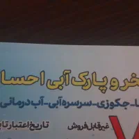 بلیط استخر احسان