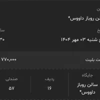 کنسرت ارمان گرشاسبی شیراز پنجشنبه