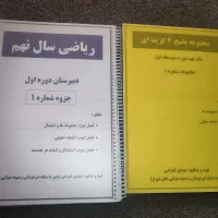 کتاب کمک درسی و آموزشی|کتاب و مجله آموزشی|شیراز, شهرک فرزانگان|دیوار
