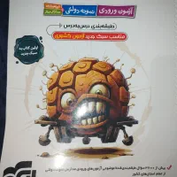 کتاب دژکوب مناسب برای آزمون ورودی نهم به دهم