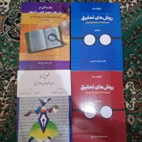 کتابهای آمار و روش تحقیق