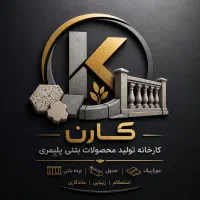 استخدام کارگر ساده در کارخانه موزاییک سازی