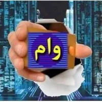 خرید و فروش امتیاز تسهیلات