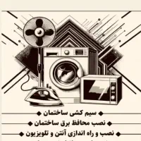 برقکاری برق کار فوری موتور برق کل تهران