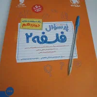 فلسفه دوازدهم مهر و ماه