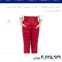 شلوار کاپشنی آستر دار داخل پشم شیشه نو