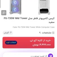 کیس و پاور و فن اضافه|قطعات و لوازم جانبی رایانه|شیراز, ستارخان|دیوار