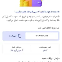 3 میلی طلا برای شما با کد دعوت