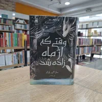 کتاب|کتاب و مجله ادبی|مشهد, سراب|دیوار