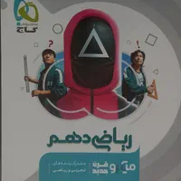کتاب تست کنکور/ریاضی،فیزیک،هندسه،آمار و احتمال|کتاب و مجله آموزشی|قیدار, |دیوار