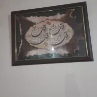 تابلو وان یکاد