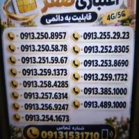 0912.925.13.30|سیم‌کارت|یزد, |دیوار
