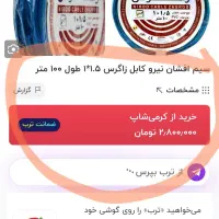 دو کلاف سیم 1/5 زاگرس