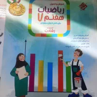 کتاب تست کلاس هفتم مبتکران