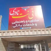 امتیاز 7 میلیاردی شعبه بافق موجود شد