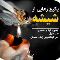 درمان ترک اعتیاد