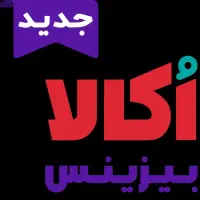 پیک موتوری اُکالا درآمد ماهانه ۴۵م بدون کمیسیون|استخدام خدمات فروشگاه و رستوران|مشهد, سجاد شهر|دیوار