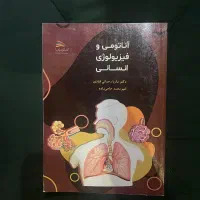 کتاب اناتومی و فیزیولوژی انسانی /رحمانی وحاجی زاده