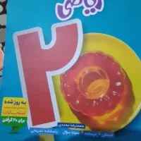 کتاب کار ریاضی هفتم ماجرای بیست خیلی سبز