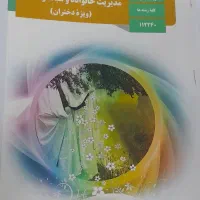 کتاب مدیریت خانواده و سبک زندگی