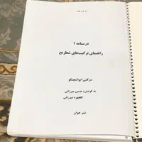 درسنامه(۱) شطرنج|کتاب و مجله آموزشی|اصفهان, مهدی آباد|دیوار