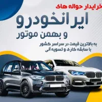 دفتر معاملات حواله خودرو (خرید و فروش حواله خودرو)