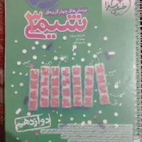 کتاب تست و تشریحی دوازدهم و پایه