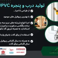 تولید و خدمات درب و پنجره دوجدارهUPVC|خدمات پیشه و مهارت|بابل, |دیوار