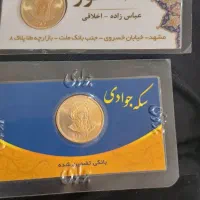 سکه امامی ۸۶