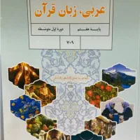 تدریس درس عربی