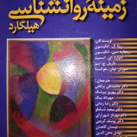 کتاب روانشناسی