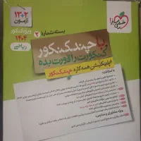 چند کنکور رشته ریاضی خیلی سبز دو جلد کنکور ۱۴۰۴|کتاب و مجله آموزشی|اصفهان, چرخاب|دیوار