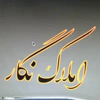 تک واحدی نواب نورگیر موقعیت دار