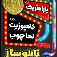 تابلوساز‌ چنلیوم‌ نما کامپوزیت ال ای دی بنر