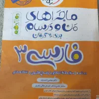 کتاب کمک درسی نهایی فارسی دوازدهم