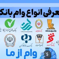 اعطای وام فوری رسالت و ملی و خودرو