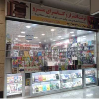 استخدام فروشنده خانم در کتابفروشی