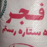برنج فجر