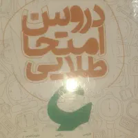 کتاب دروس طلایی