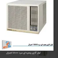 کولر گازی ای جنرال|کولر گازی و فن‌کوئل|فولادشهر, مسکن مهر فولادشهر|دیوار