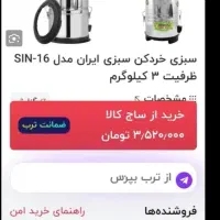 سبزی خردکن آکبند ۳ کیلویی سبز ایران زیر قیمت|خردکن، آسیاب، غذاساز|پیشوا, |دیوار