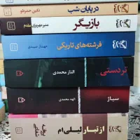 رمان های متنوع سخن و کوله پشتی و هیلاو علی و مرکز|کتاب و مجله ادبی|تهران, امیر بهادر|دیوار