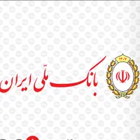 وام مهربانی بانک ملی تا ۳۰۰ میلیونی ۱۸ ماهه