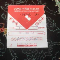 فروش بلیت استخر