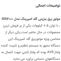 موتوربرق گلداسپرینگ ۱۲هزار۸،۵کیلووات|ماشین‌آلات صنعتی|تهران, نیروی هوایی (پیروزی)|دیوار