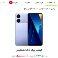 فروش یک عدد گوشی c65 حافظه 256 رام 8