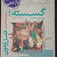 تمام کتاب های کمکی مورد نیاز برای دوازدهم|کتاب و مجله آموزشی|تهران, درب دوم|دیوار