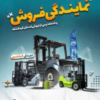 جشنواره فروش لیفتراک دیزل. بنزینی. برقی. دوگانه|ماشین‌آلات صنعتی|کرمانشاه, |دیوار