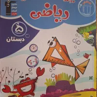 کتاب کار ابتدایی|کتاب و مجله آموزشی|بجنورد, |دیوار