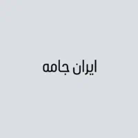 آگهی استخدام در فروشگاه پوشاک